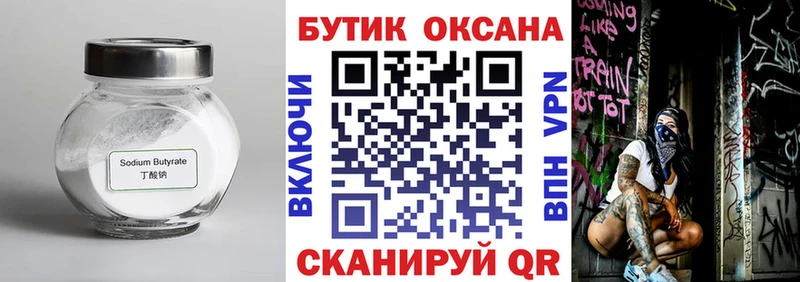 Бутират 1.4BDO  даркнет сайт  Липки 
